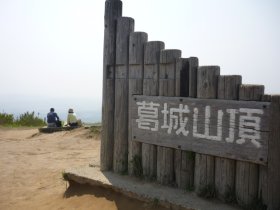 葛城山山頂
