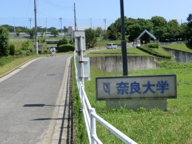 奈良大学