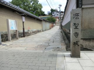 源聖寺坂