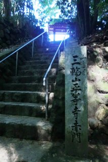 三輪山平等寺赤門