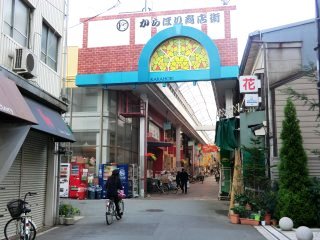 空堀商店街