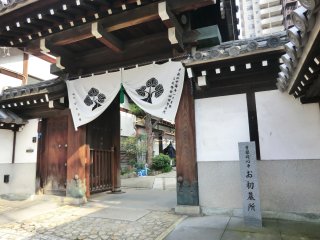 久成寺－お初墓所