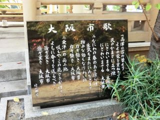 大阪市歌碑