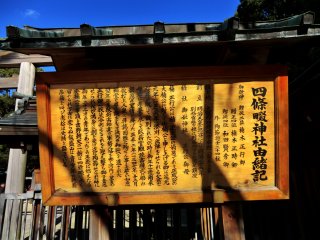 四条畷神社由緒