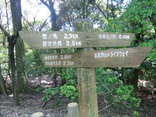 若草山山頂標識