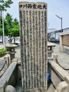 大地震両口川津波記