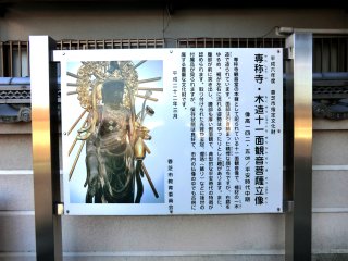 「木造十一面観音菩薩立像」案内板