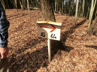 東畑の行者像案内板