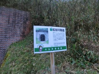松谷川隧道