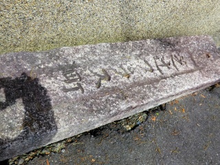 芝辻プラス町の石柱