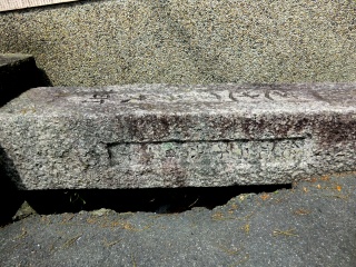 芝辻プラス町の石柱