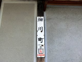 仁丹町名表示板