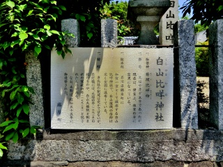 白山比咩神社