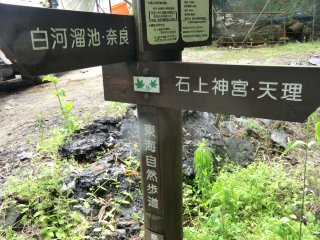 石上神宮・天理へ