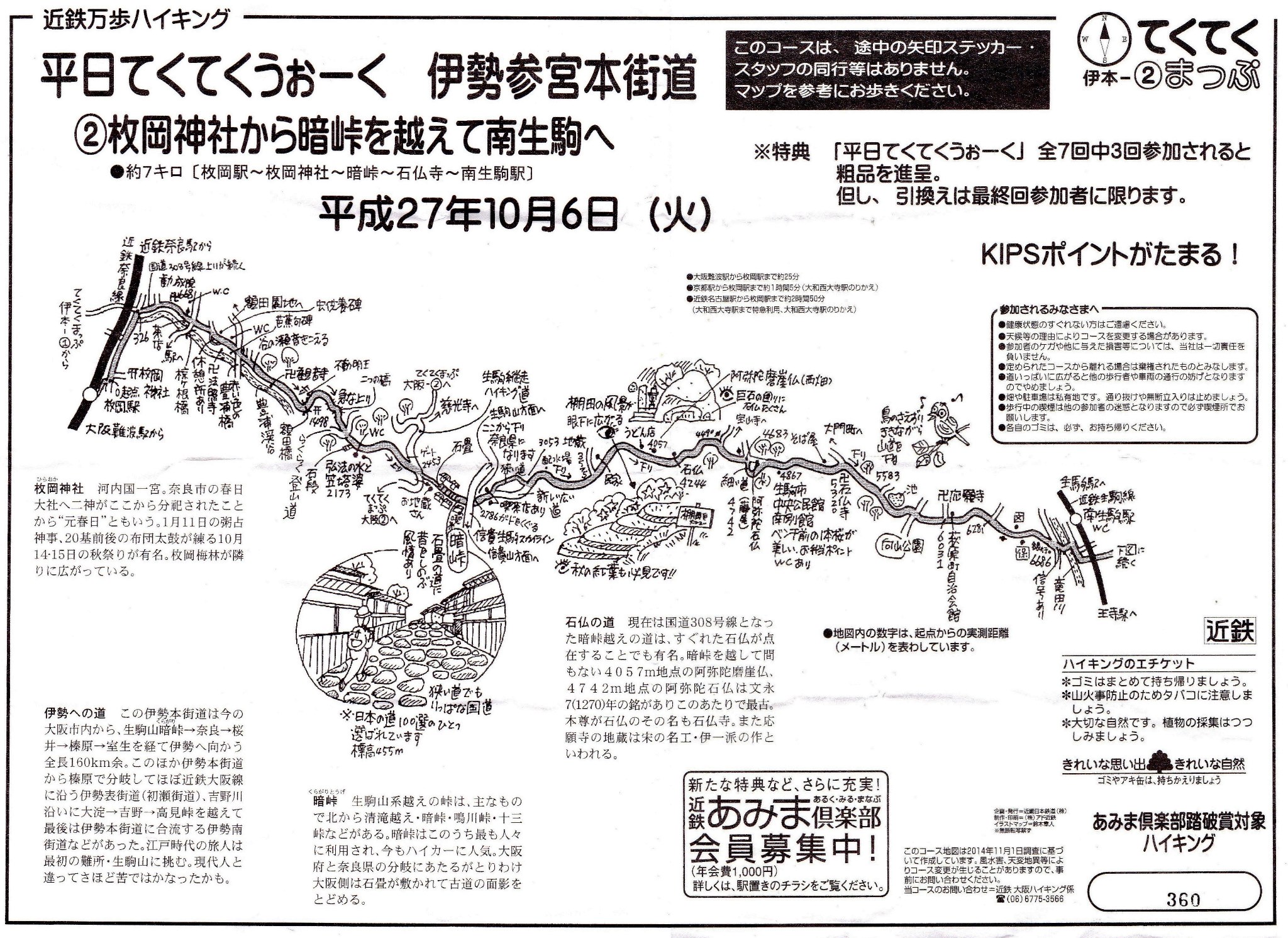 てくてくまっぷ