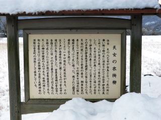 天女の衣掛柳案内板