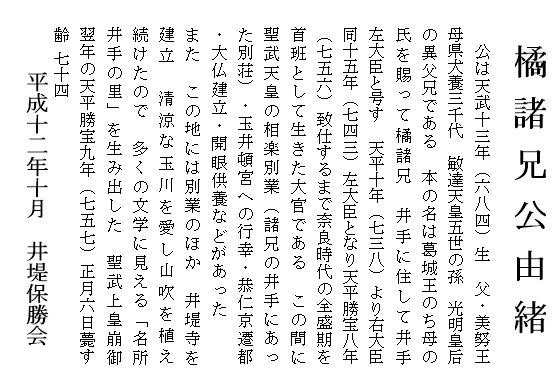 橘諸兄公由緒碑文