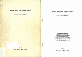 平城京羅城門跡発掘調査報告：第一次～第三次(pdf)