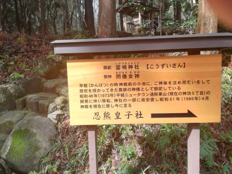 忍熊皇子社案内板