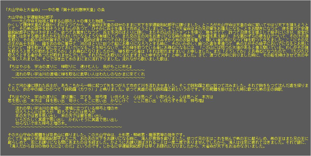 大山守命と大雀命