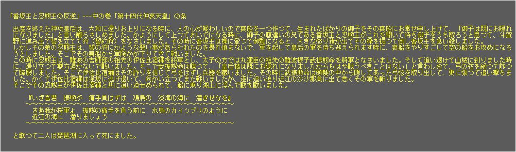 香坂王と忍熊王の反逆