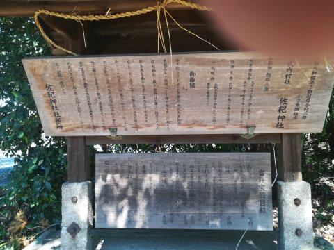 佐紀神社(亀畑)