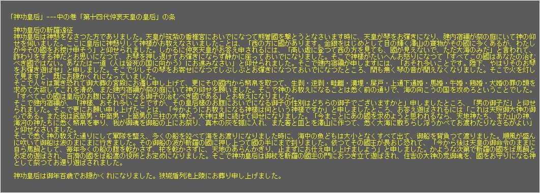 神功皇后の新羅遠征