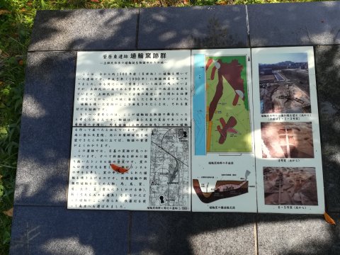 菅原東遺跡埴輪窯跡群