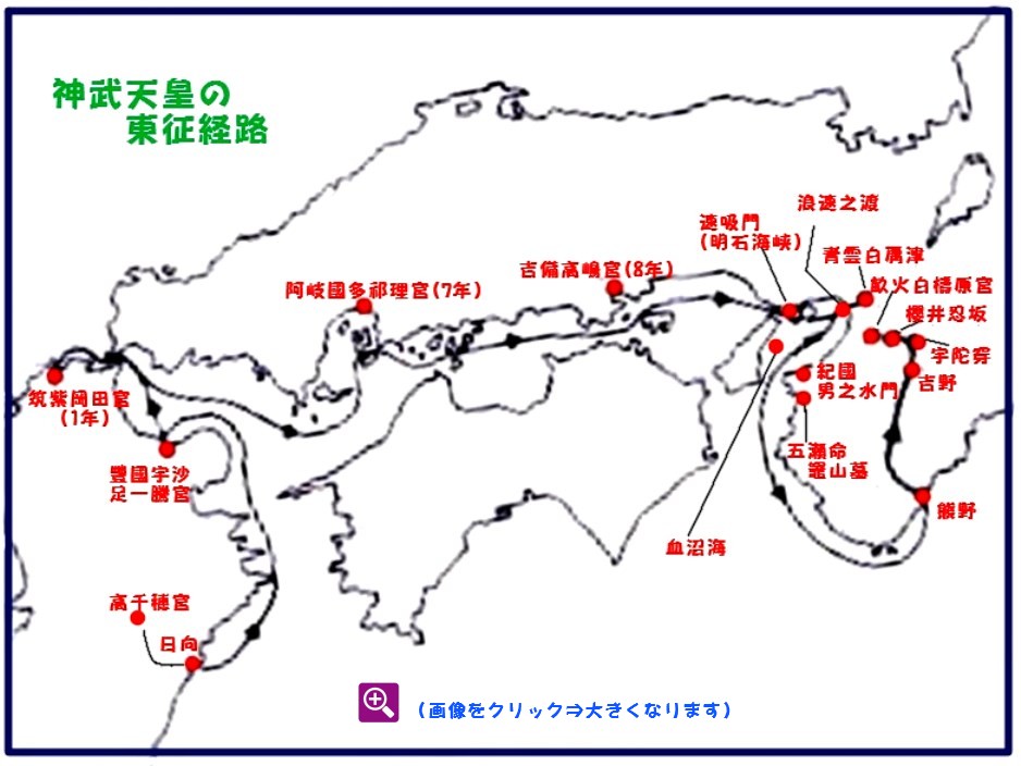 神武天皇東征経路