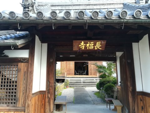吐師長福寺