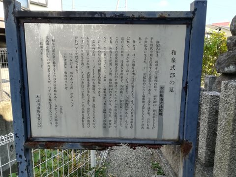 和泉式部の墓
