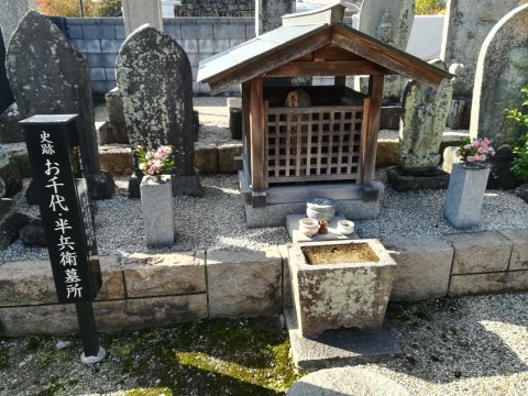 お千代半兵衛の墓