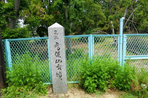 丸保山古墳(仁徳天皇陵陪塚)