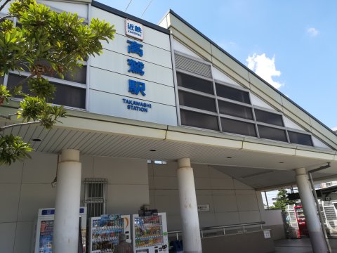 高鷲駅
