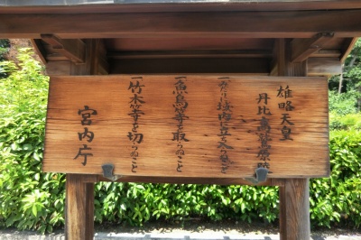 第21代雄略天皇 丹比高鷲原陵