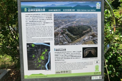 第15代応神天皇 恵我藻伏岡陵