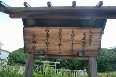 第19代允恭天皇 恵我長野北陵