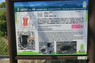 第19代允恭天皇 恵我長野北陵