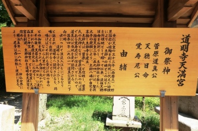 道明寺天満宮