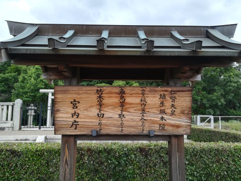 仁賢天皇埴生坂本陵