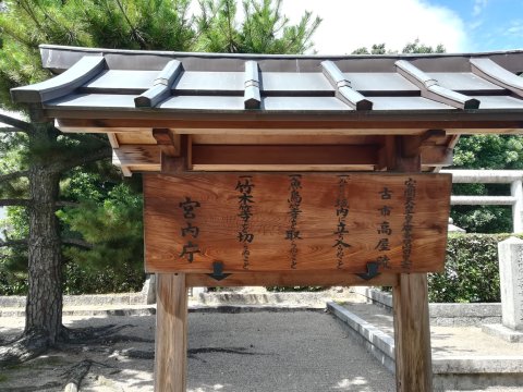 春日山田皇女古市高屋陵