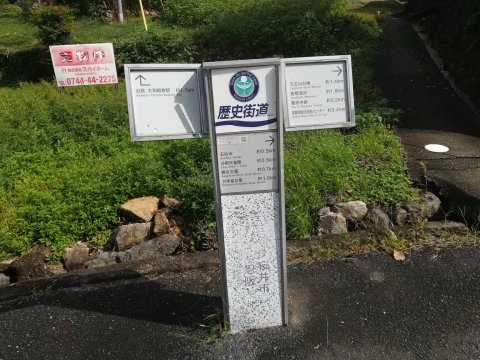 歴史街道