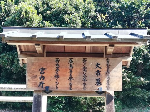 箸墓古墳（大市墓）