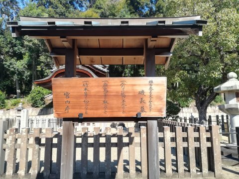 聖徳太子御廟立て札