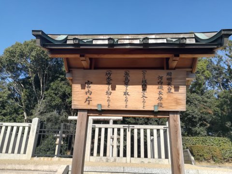 用明天皇河内磯長原陵