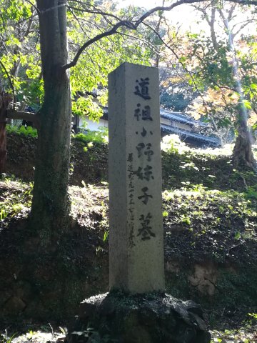 小野妹子墓石柱