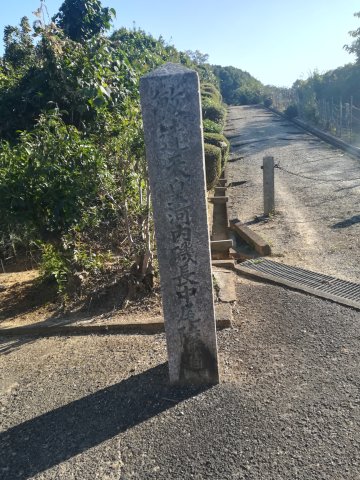 敏達天皇河内磯長中尾陵道石柱