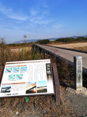 上津屋橋（流れ橋）