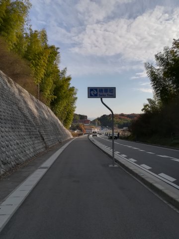 山手幹線精華町に戻ってきた