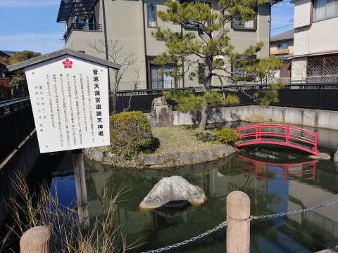 菅原天満宮遺跡天神堀